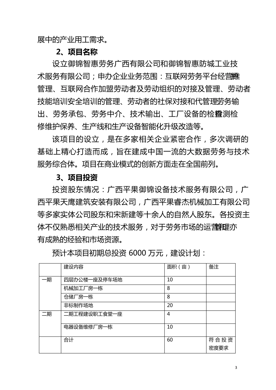 入驻园区项目申请报告_第3页
