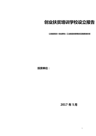 入驻园区项目申请报告