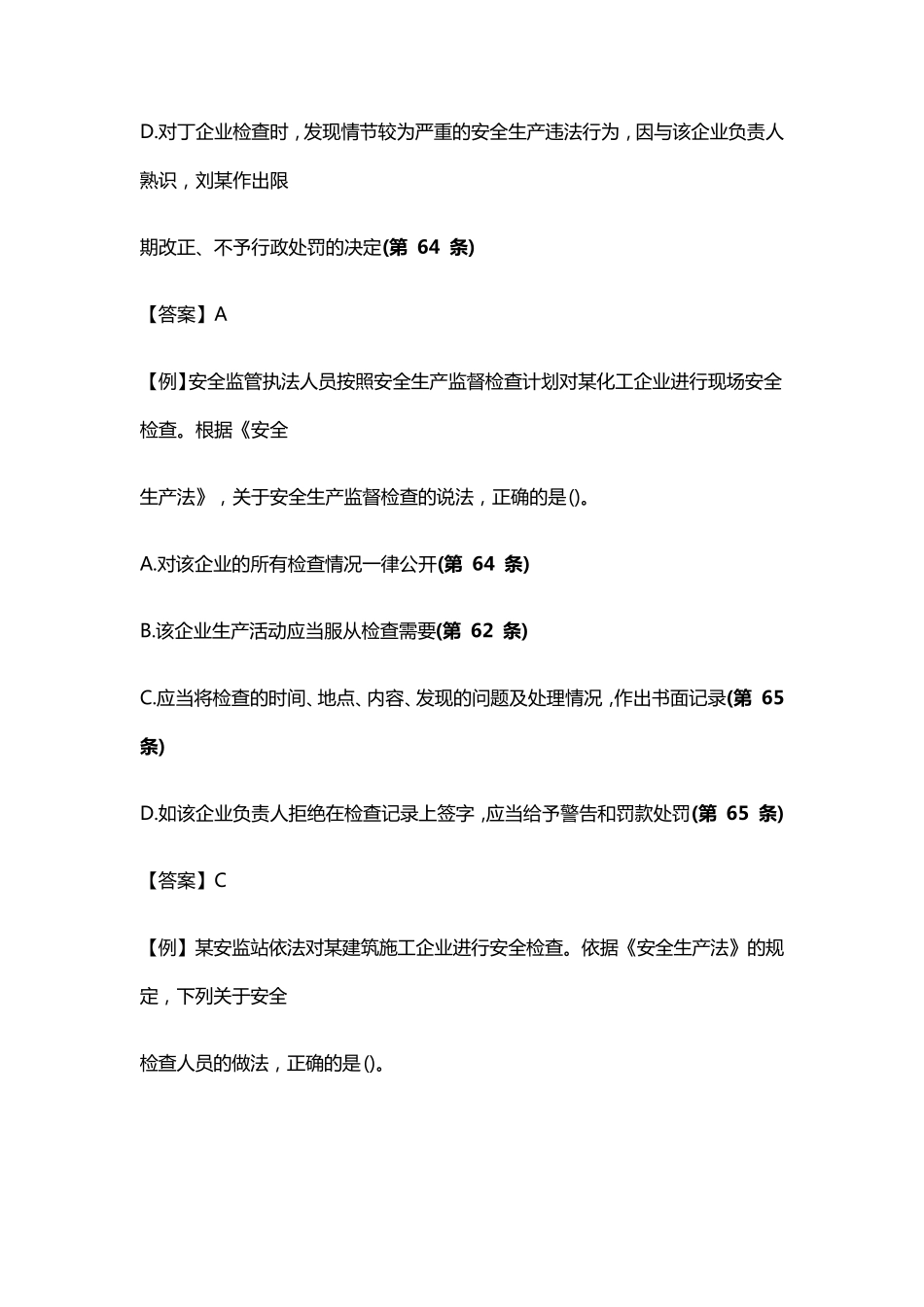 全.最新版《安全生产法》题库2021_第3页