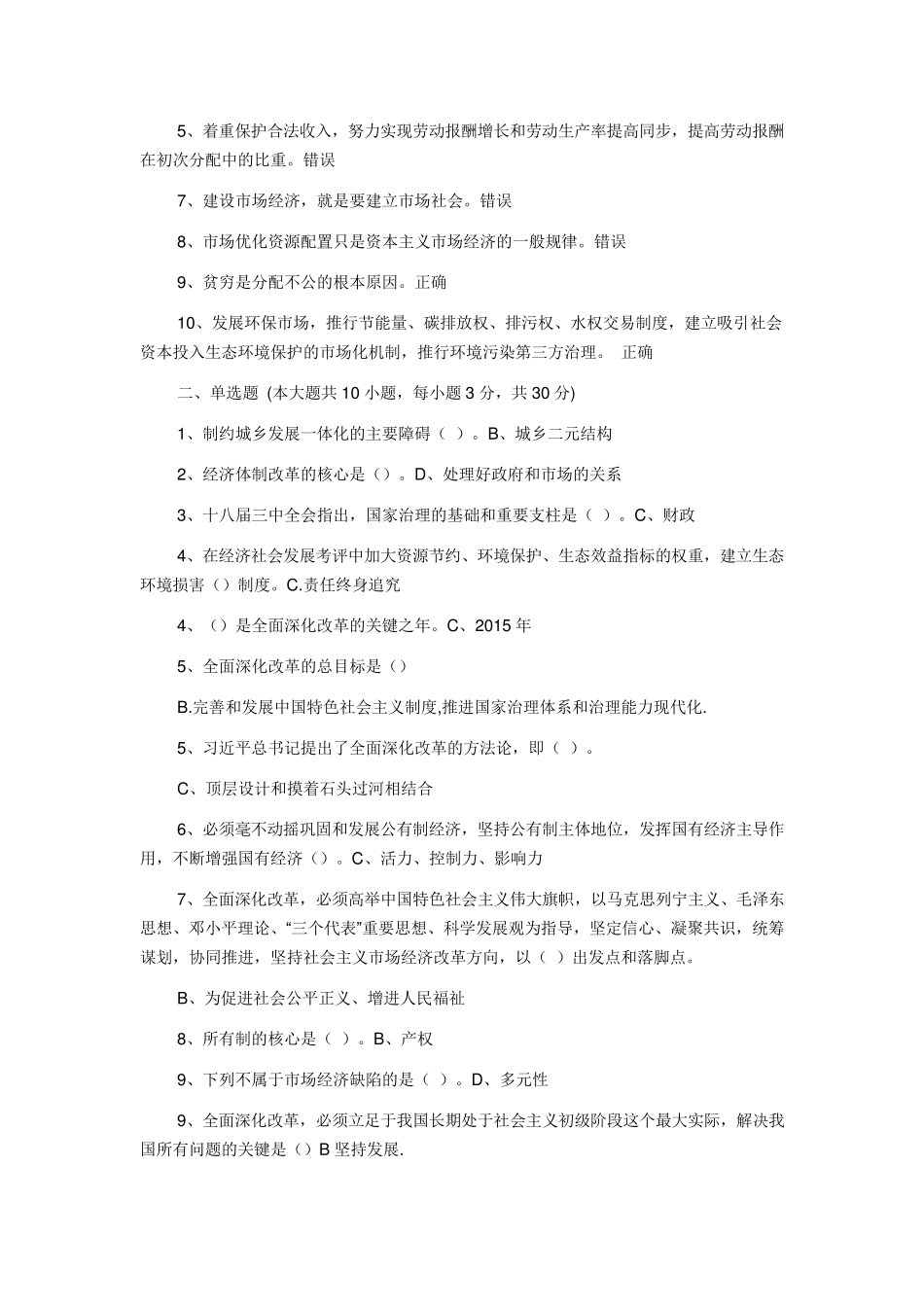 全2018年《全面深化改革实现文明发展》考试最全答案_第2页