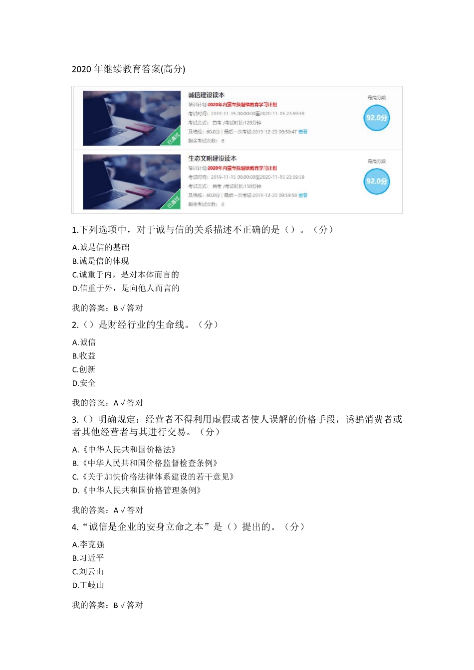 全2020年继续教育答案_第1页