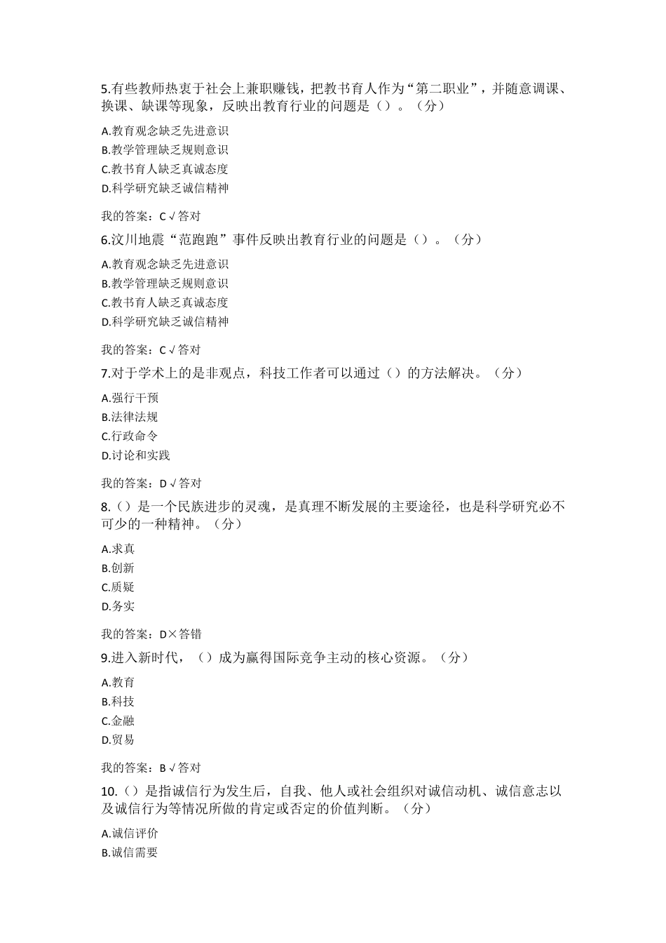 全2020年继续教育答案_第2页