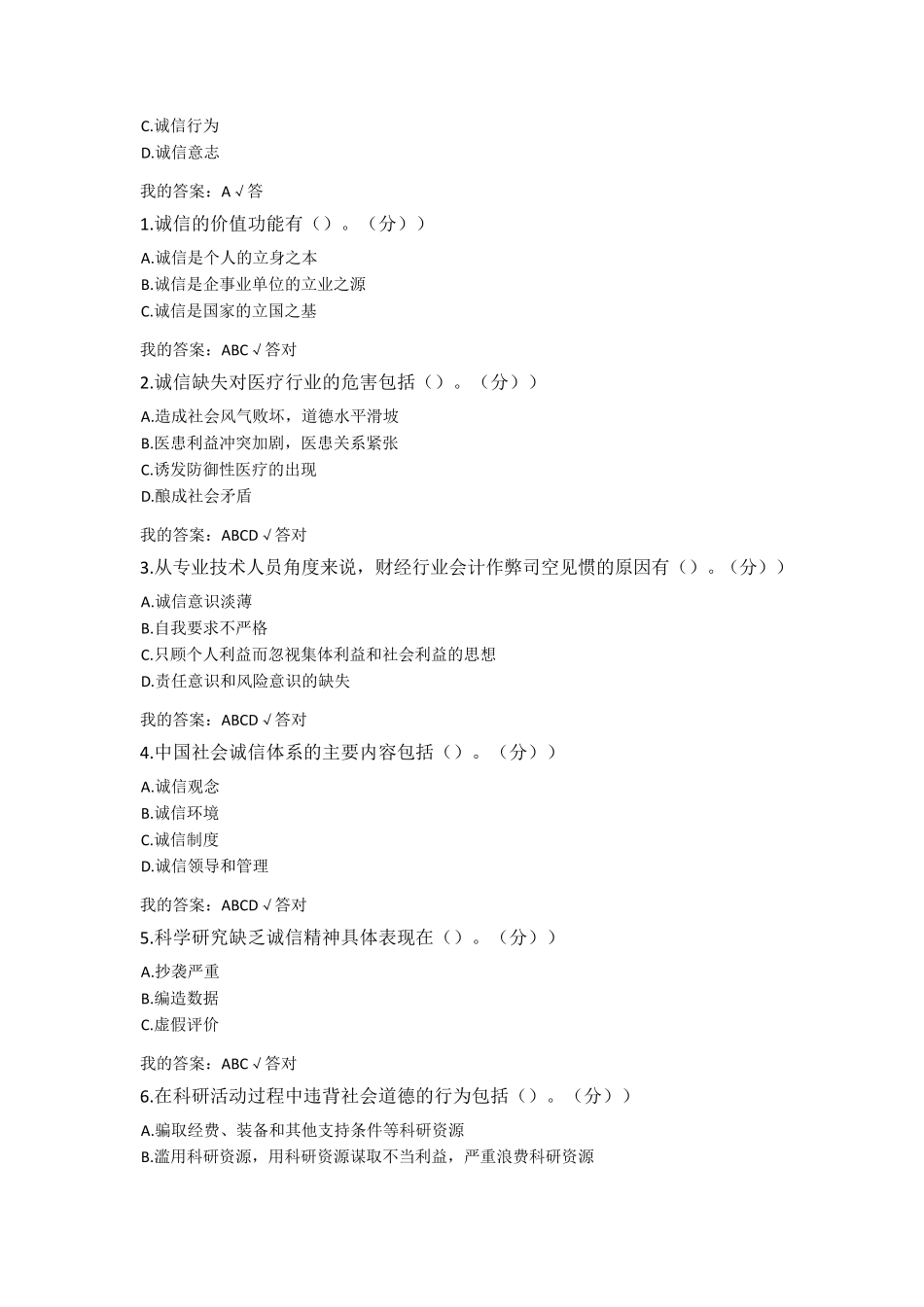 全2020年继续教育答案_第3页