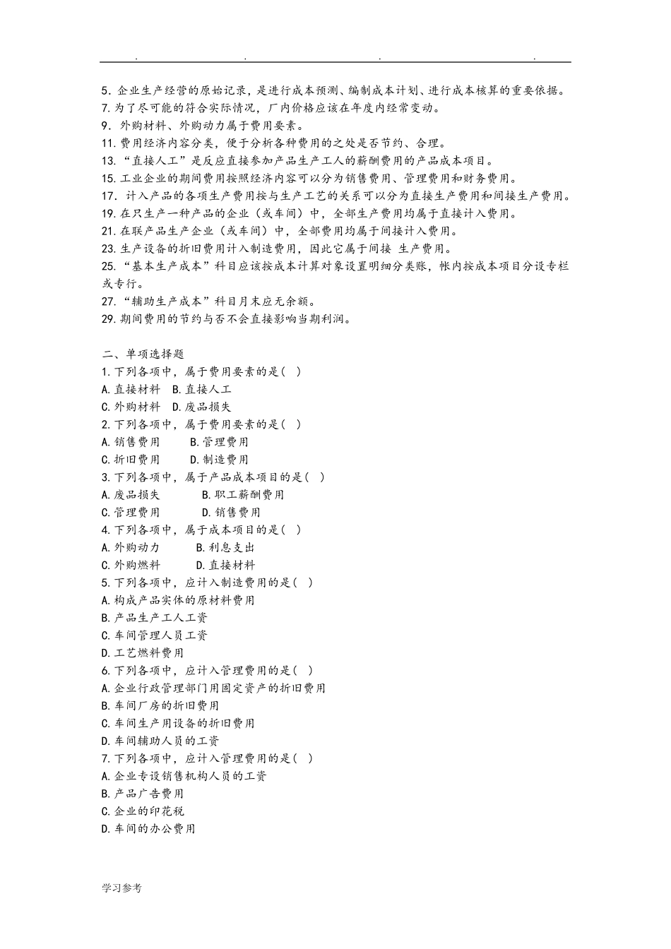 全_成本会计习题与答案_第3页