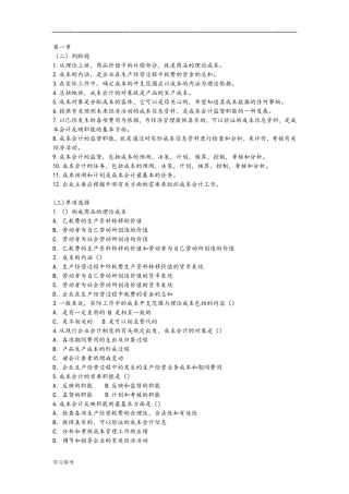 全_成本会计习题与答案