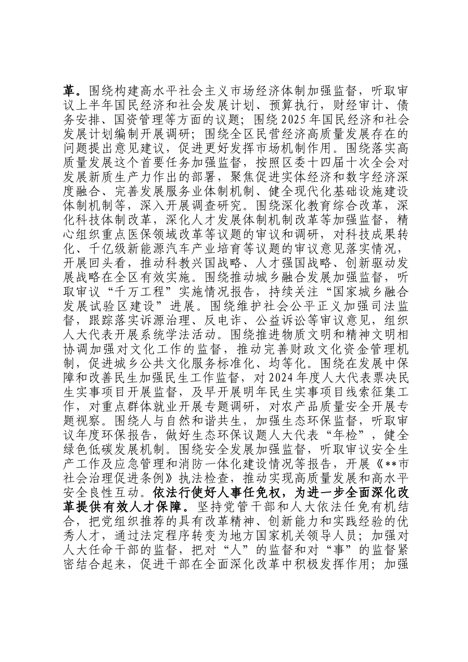 在全市庆祝人民代表大会制度建立70周年座谈会上的交流发言_第2页