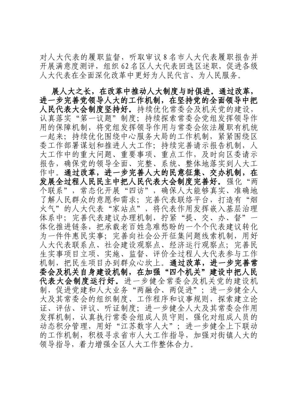 在全市庆祝人民代表大会制度建立70周年座谈会上的交流发言_第3页