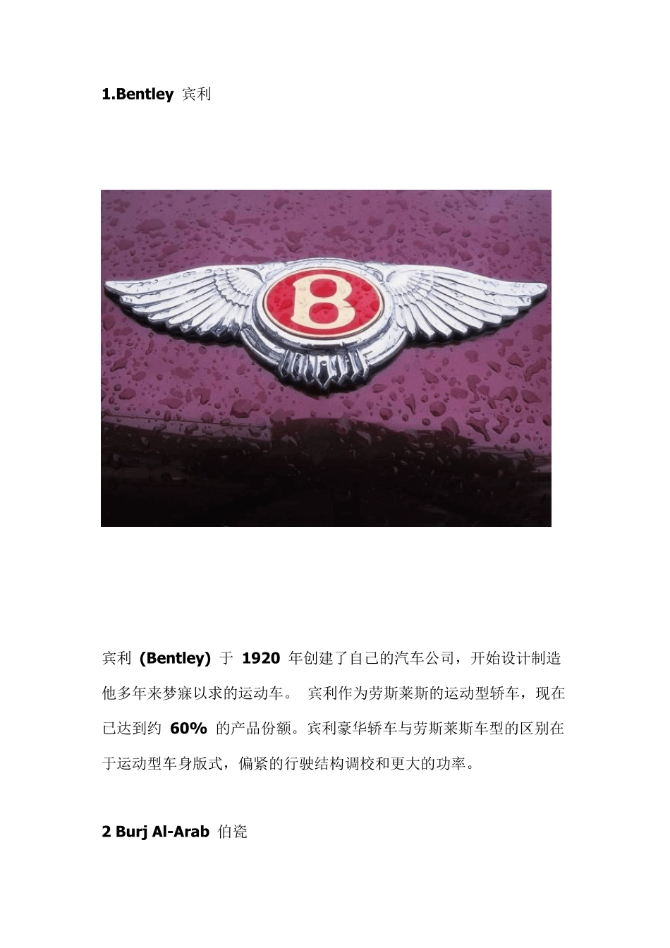 全世界100个著名品牌_第1页
