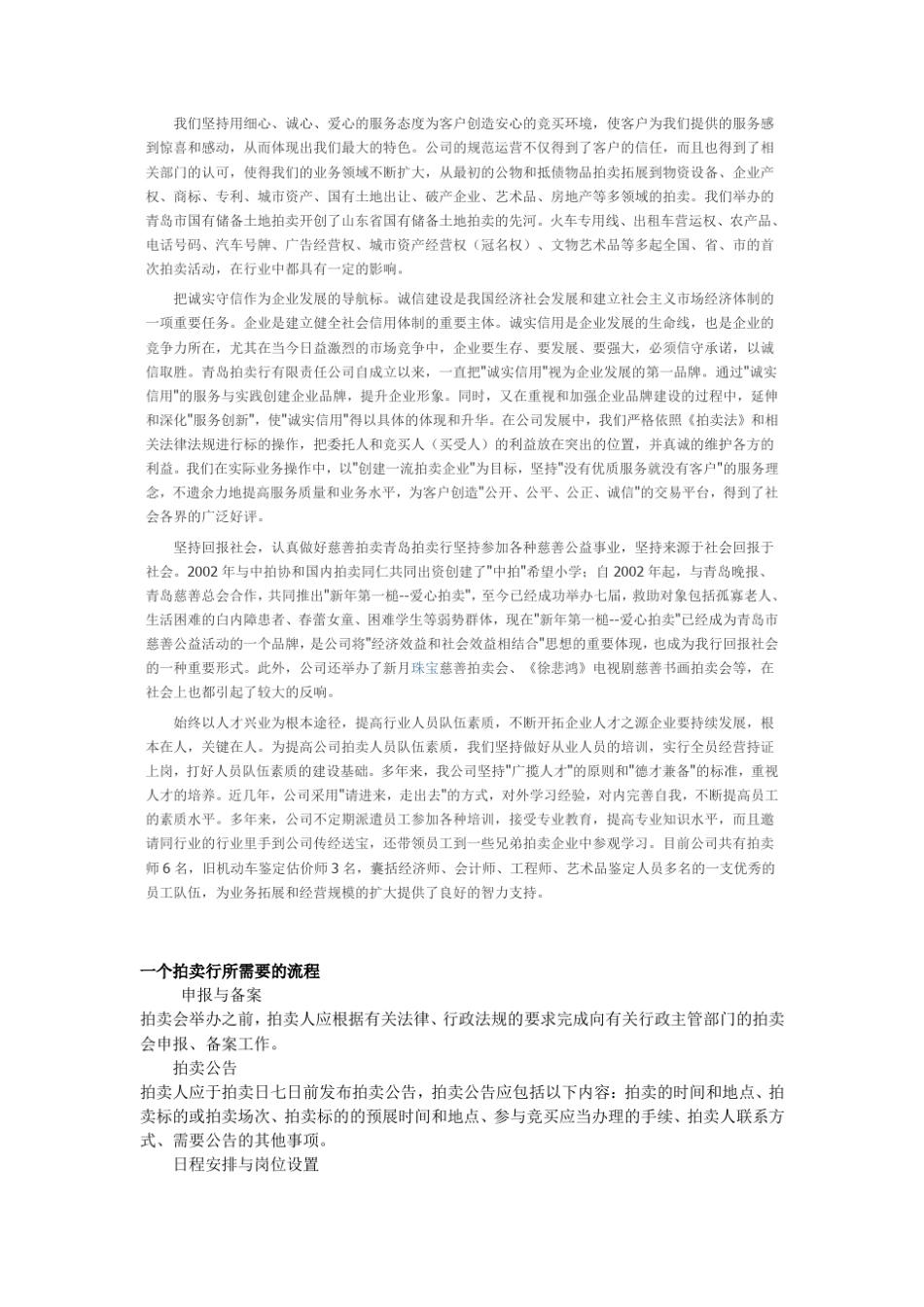 全世界最大的两家拍卖行_第2页