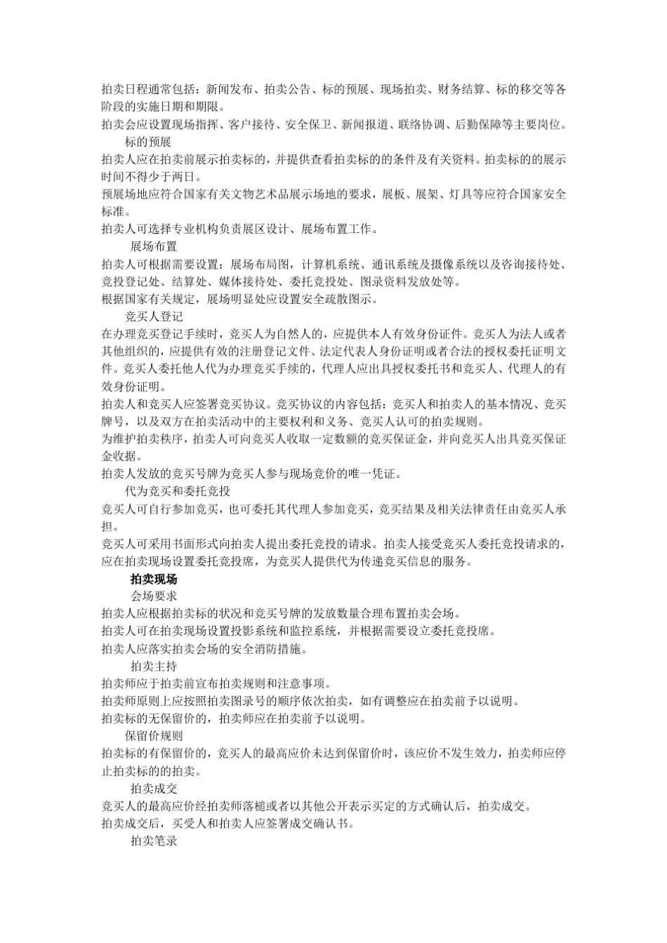 全世界最大的两家拍卖行_第3页