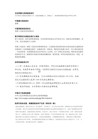 全世界最大的两家拍卖行