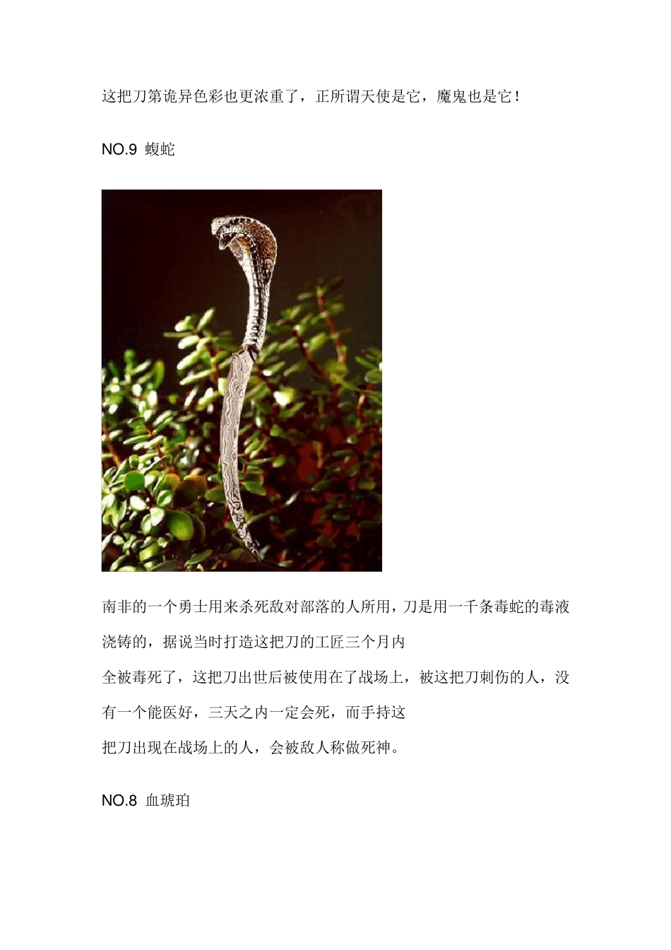 全世界最诡异的十把刀有配图_第2页