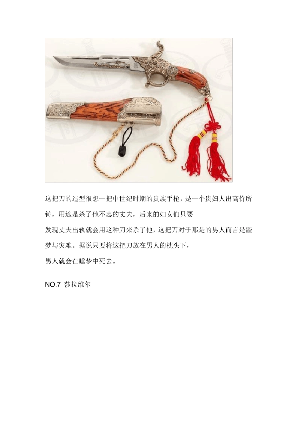 全世界最诡异的十把刀有配图_第3页