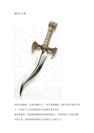 全世界最诡异的十把刀有配图