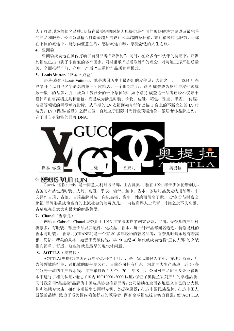 全世界箱包品牌_第2页