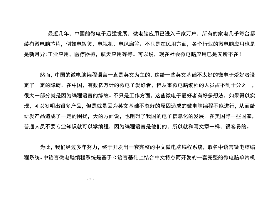 全中文中语言微电脑单片机编程系统使用教程_第2页