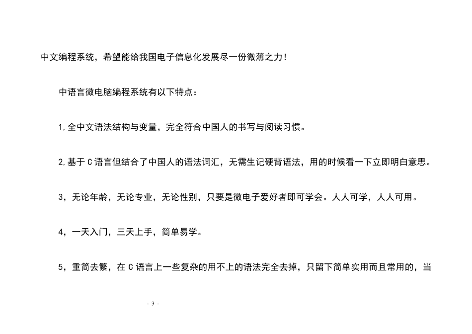 全中文中语言微电脑单片机编程系统使用教程_第3页