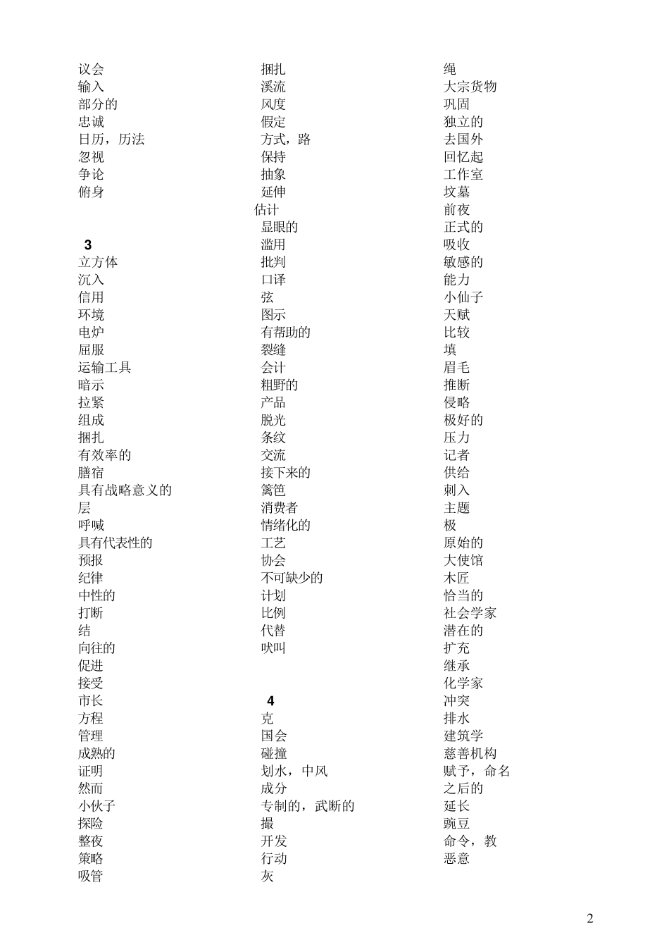 全中文默写版(四级词汇词根+联想记忆法_乱序版)_第2页