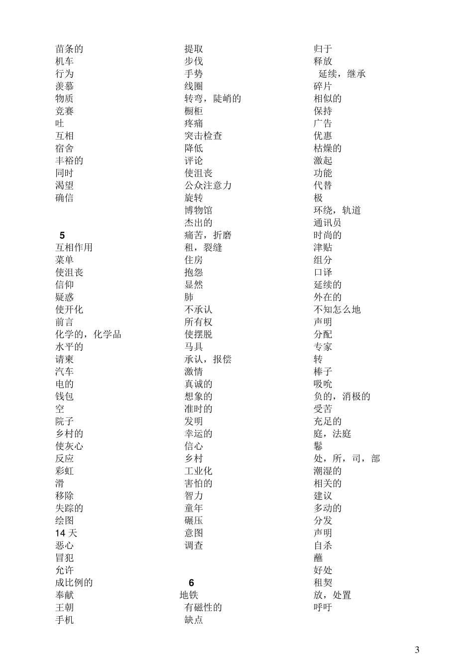 全中文默写版(四级词汇词根+联想记忆法_乱序版)_第3页