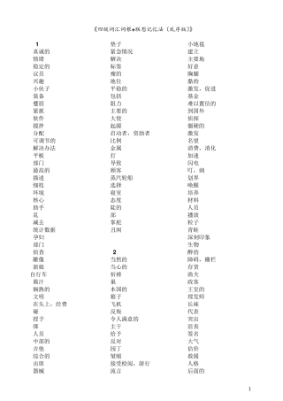 全中文默写版(四级词汇词根+联想记忆法_乱序版)