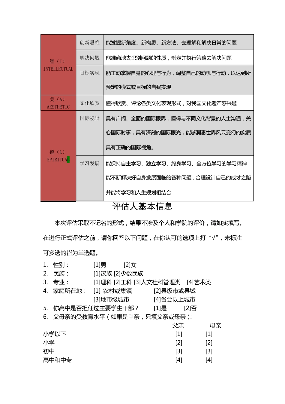 全人发展自我评估量表_第3页