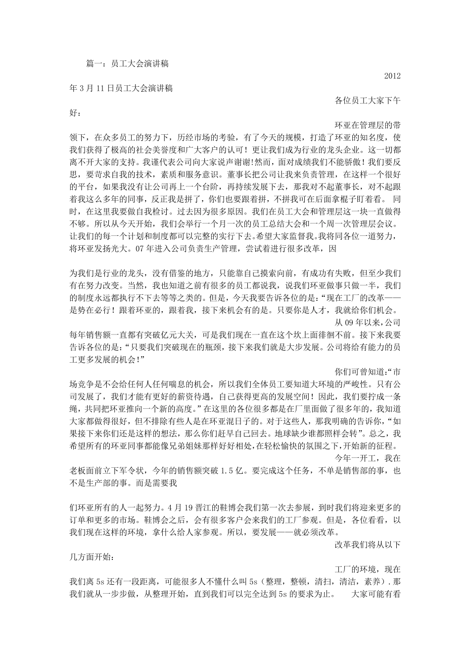 全体员工大会发言稿_第1页