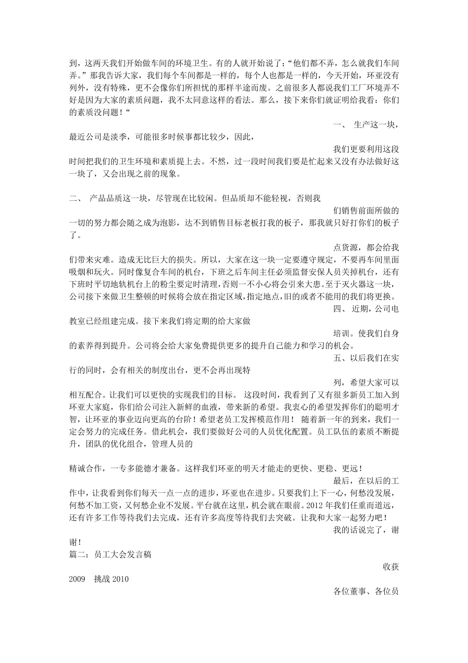 全体员工大会发言稿_第2页