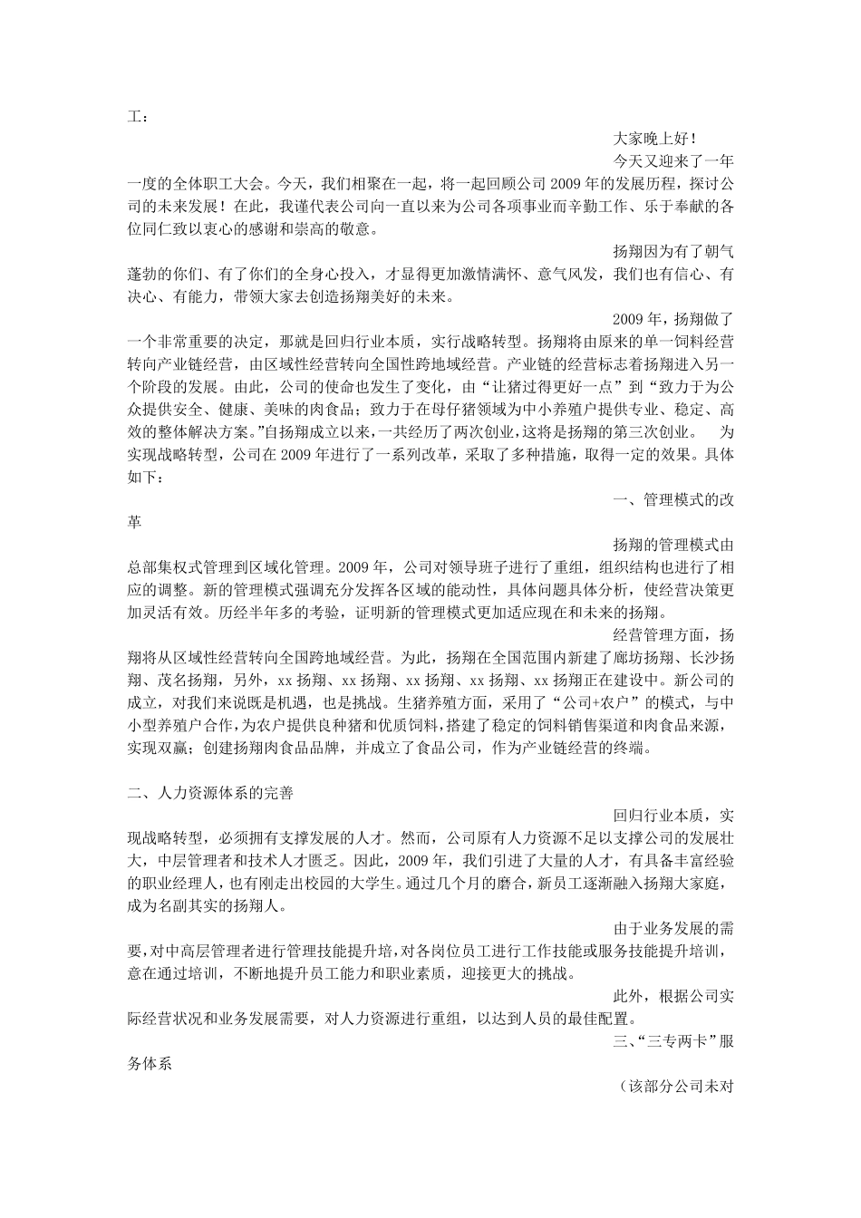 全体员工大会发言稿_第3页