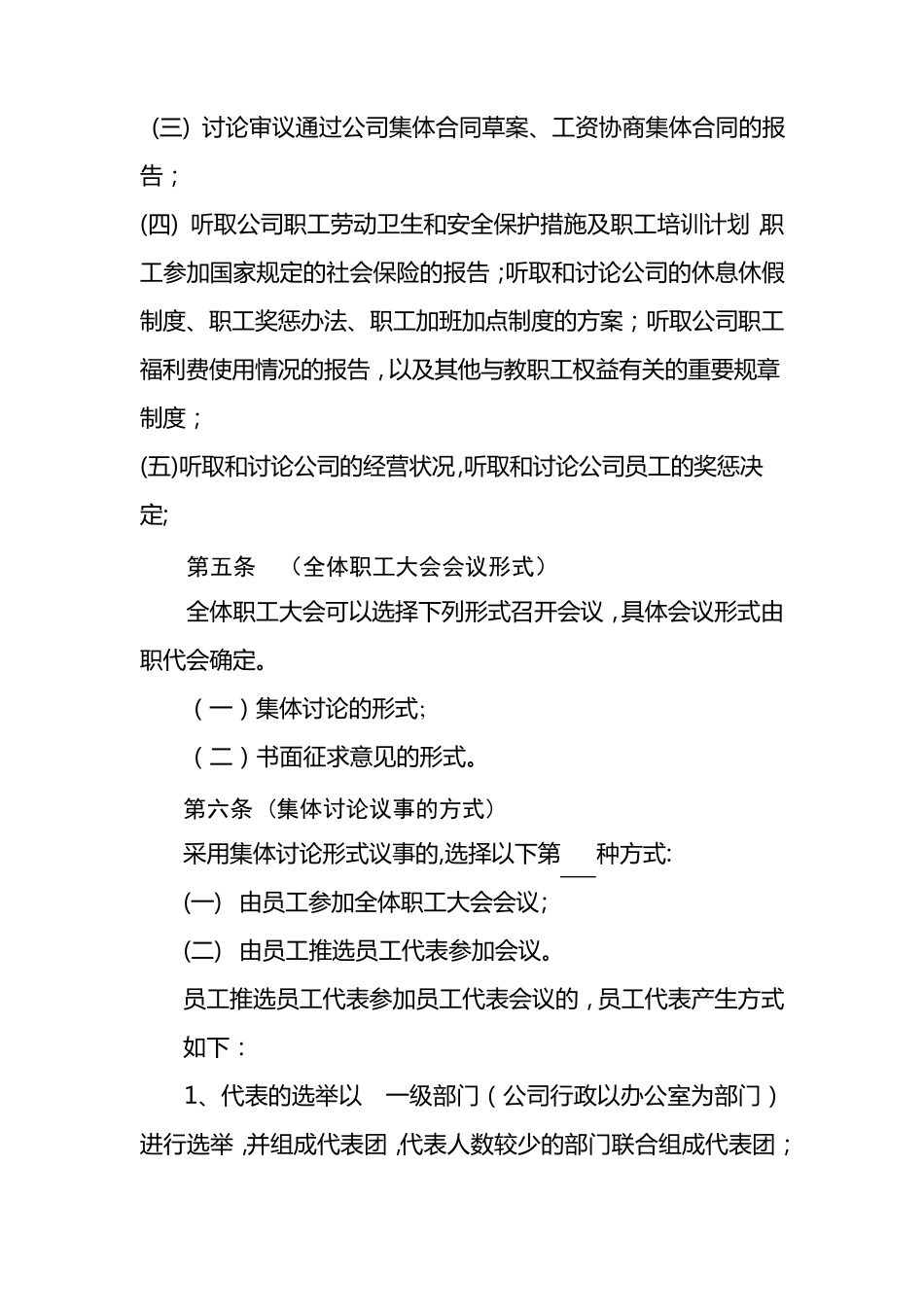 全体职工大会议事规则_第2页