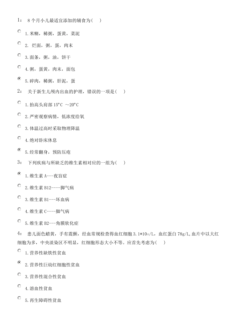 全儿科护理习题答案_第1页