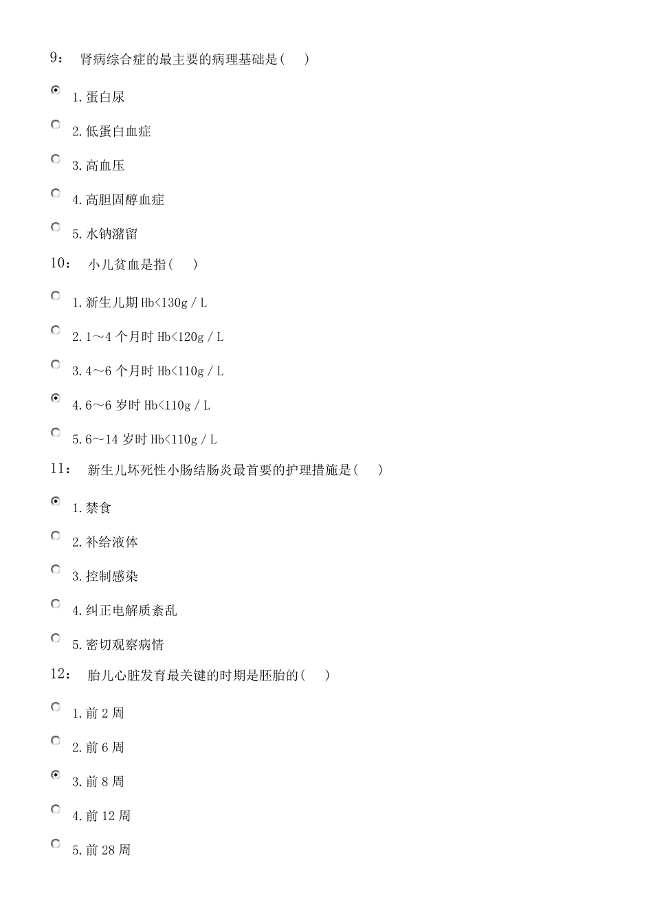 全儿科护理习题答案_第3页