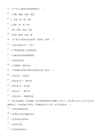 全儿科护理习题答案