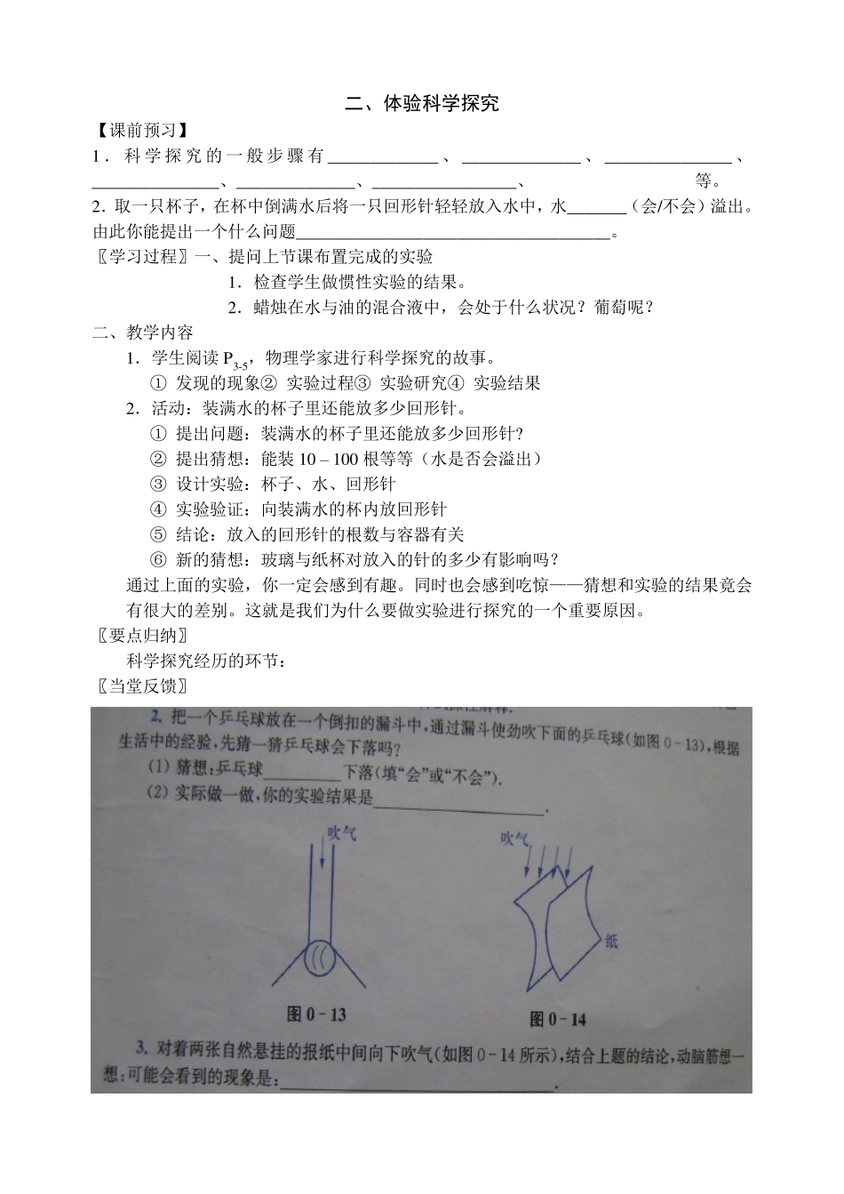 全册初中物理教学设计教案_第2页