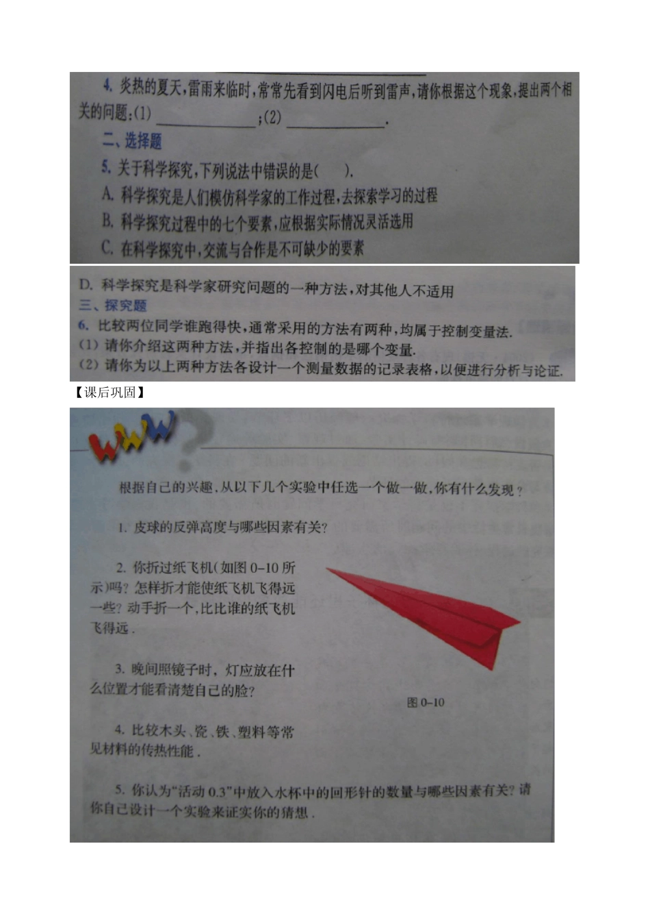 全册初中物理教学设计教案_第3页