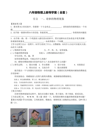 全册初中物理教学设计教案
