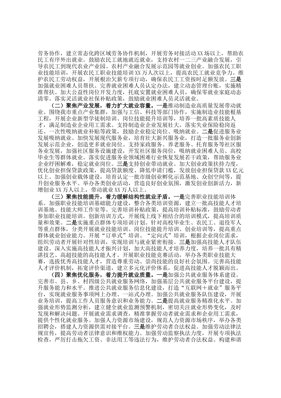 在全市人社系统高质量充分就业工作推进会上的讲话_第2页