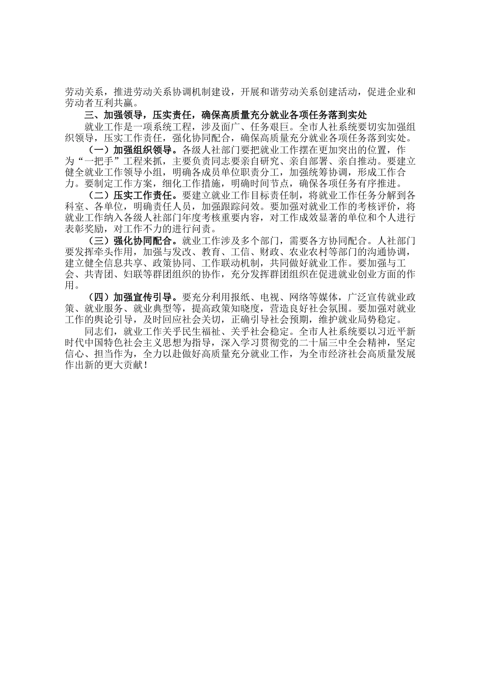 在全市人社系统高质量充分就业工作推进会上的讲话_第3页