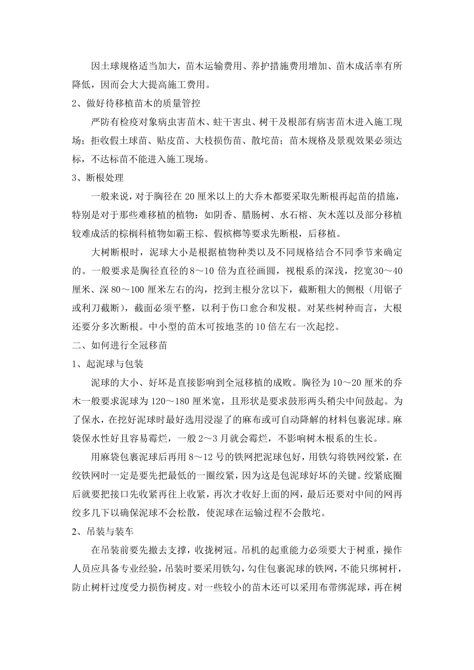 全冠移植技术要点_第2页