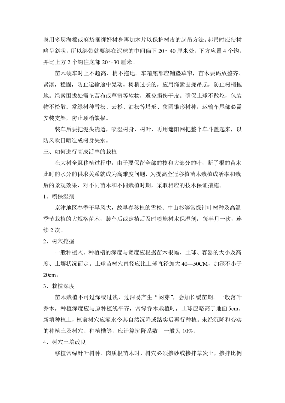 全冠移植技术要点_第3页