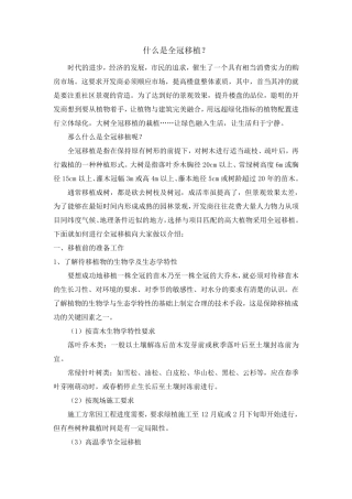 全冠移植技术要点