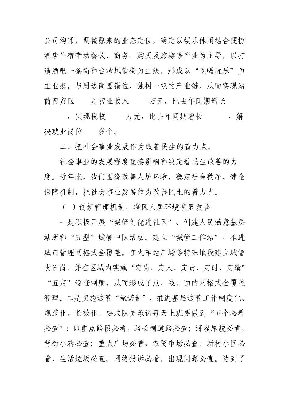 全力做好民生工作全面提升居民幸福指数_第2页