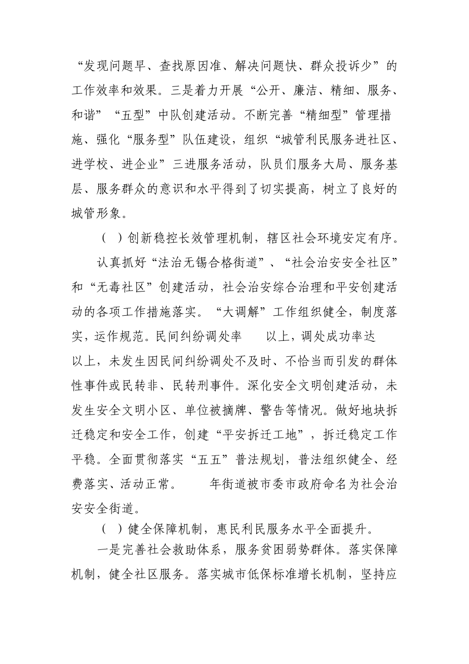 全力做好民生工作全面提升居民幸福指数_第3页