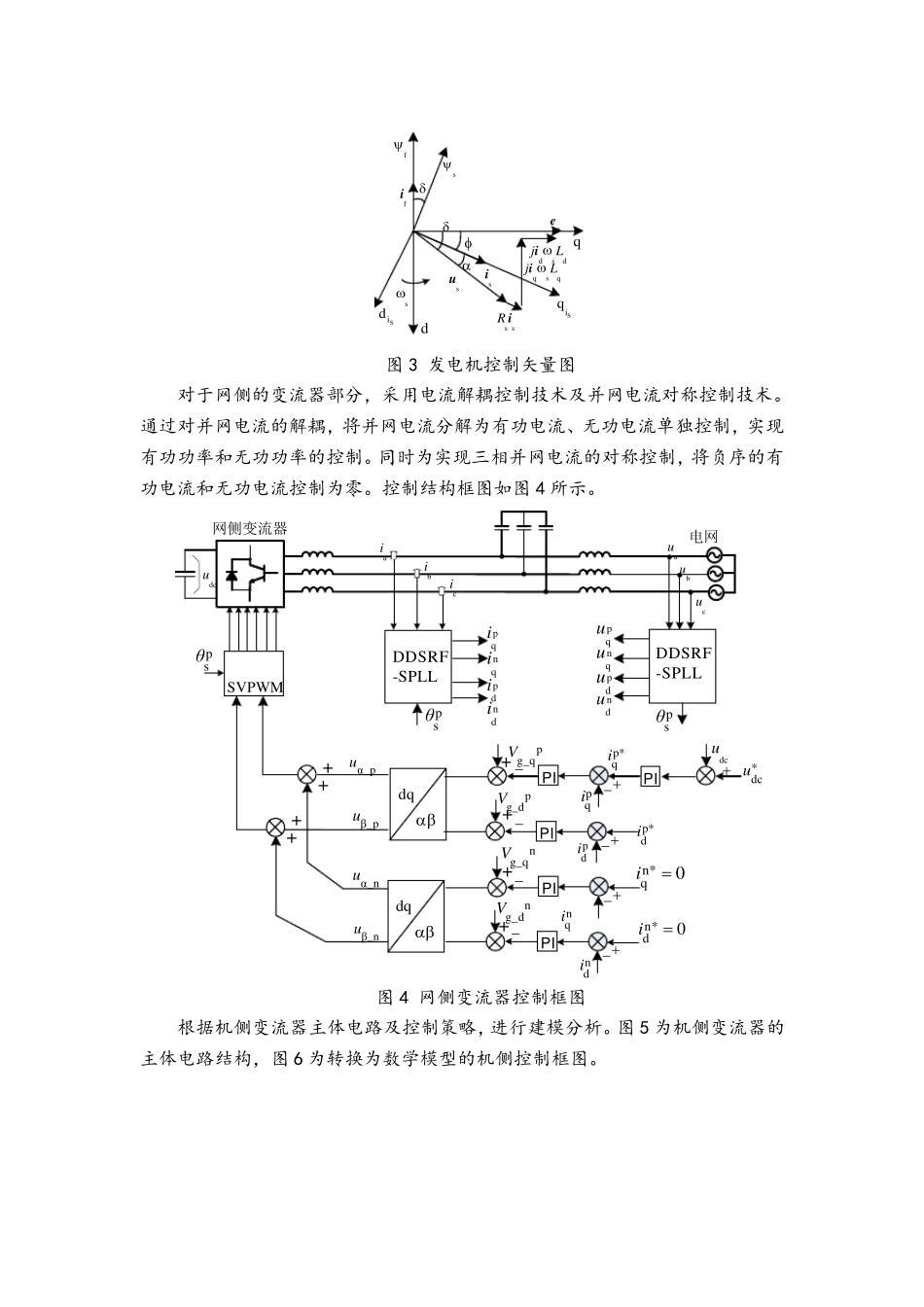 全功率风机变流器介绍_第2页