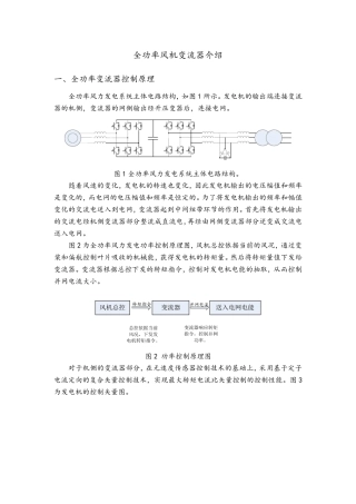 全功率风机变流器介绍