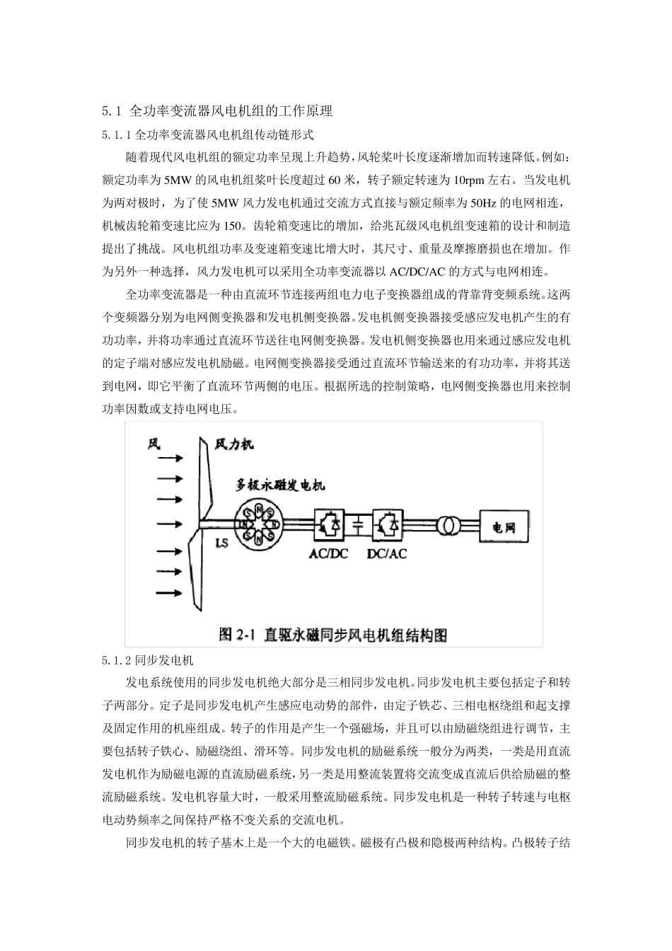 全功率变流器风电机组的工作原理及控制策略_第2页