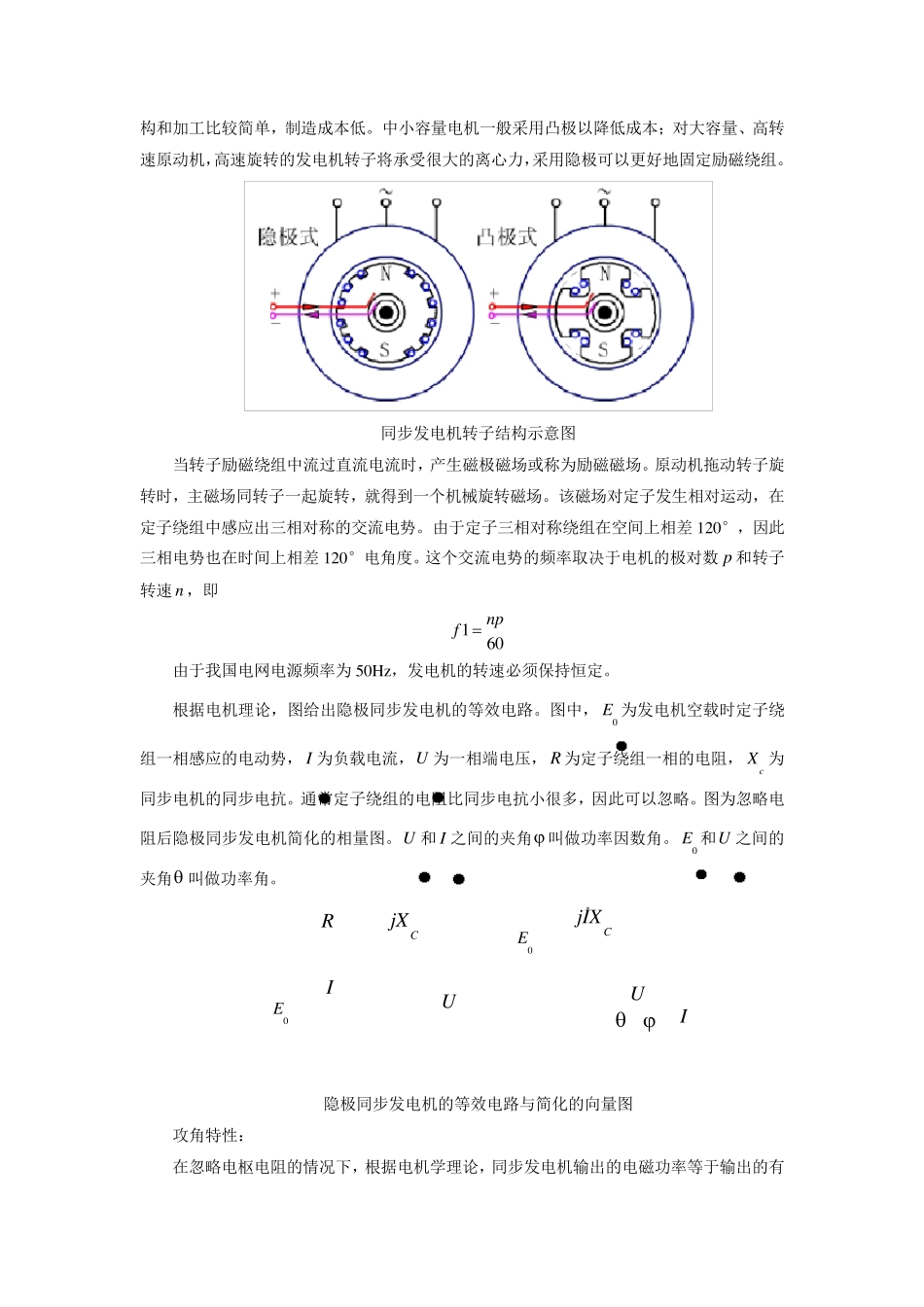 全功率变流器风电机组的工作原理及控制策略_第3页