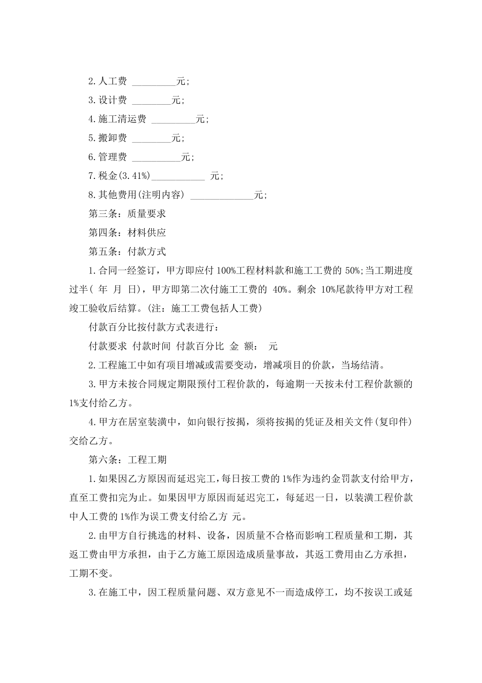 全包家装装修合同范本_第2页