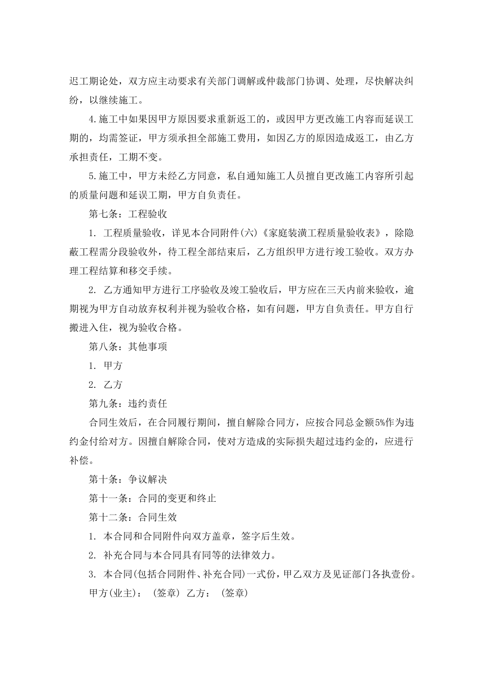 全包家装装修合同范本_第3页