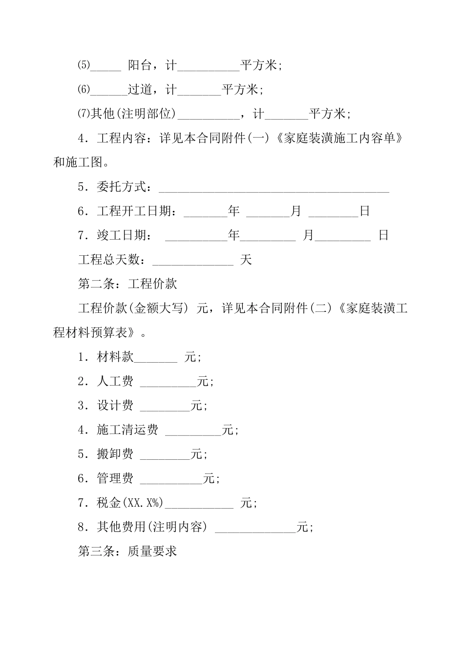 全包装修合同样本_第2页