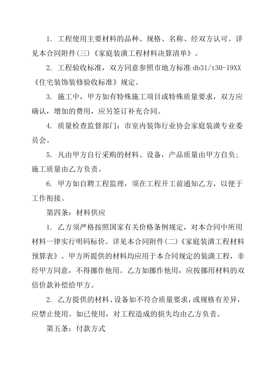 全包装修合同样本_第3页